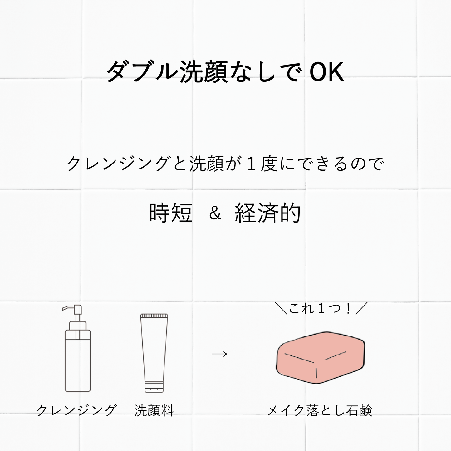 やさしいメイク落とし ラベンダー&シトラス