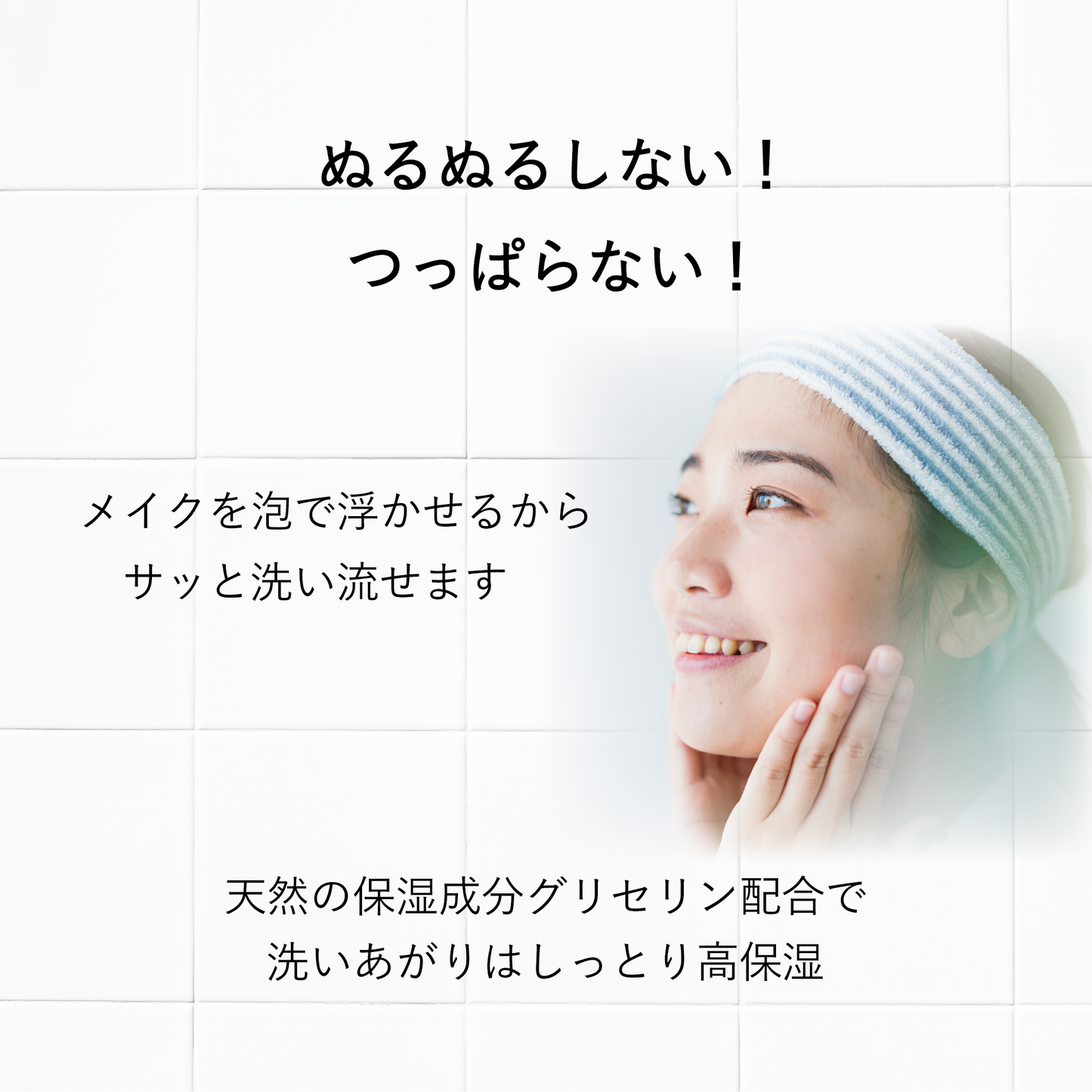 やさしいメイク落とし ラベンダー&シトラス
