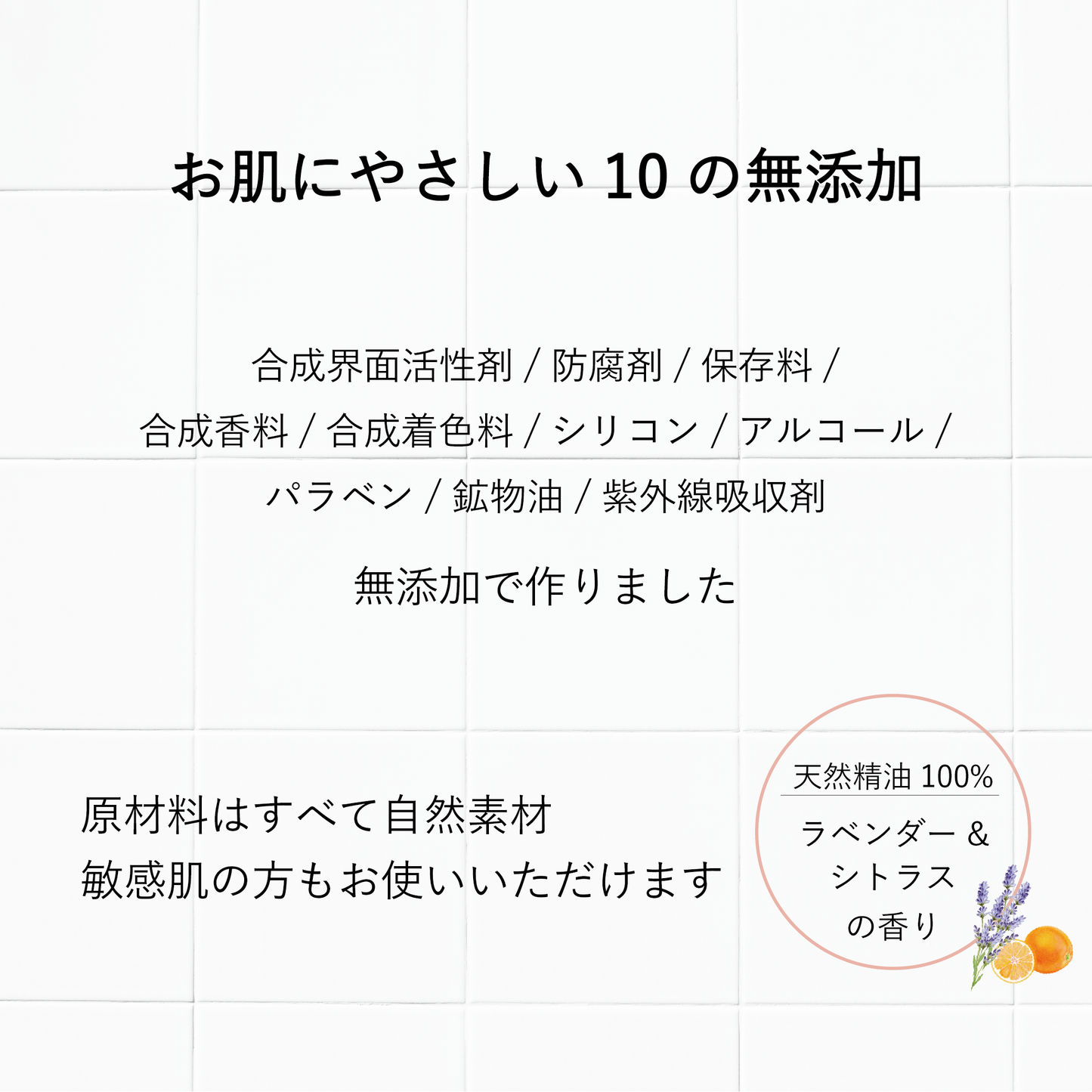やさしいメイク落とし ラベンダー&シトラス