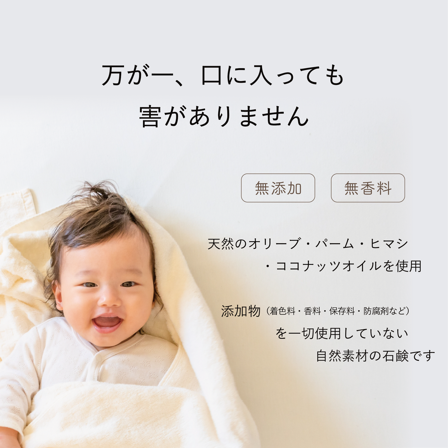 赤ちゃんの石鹸