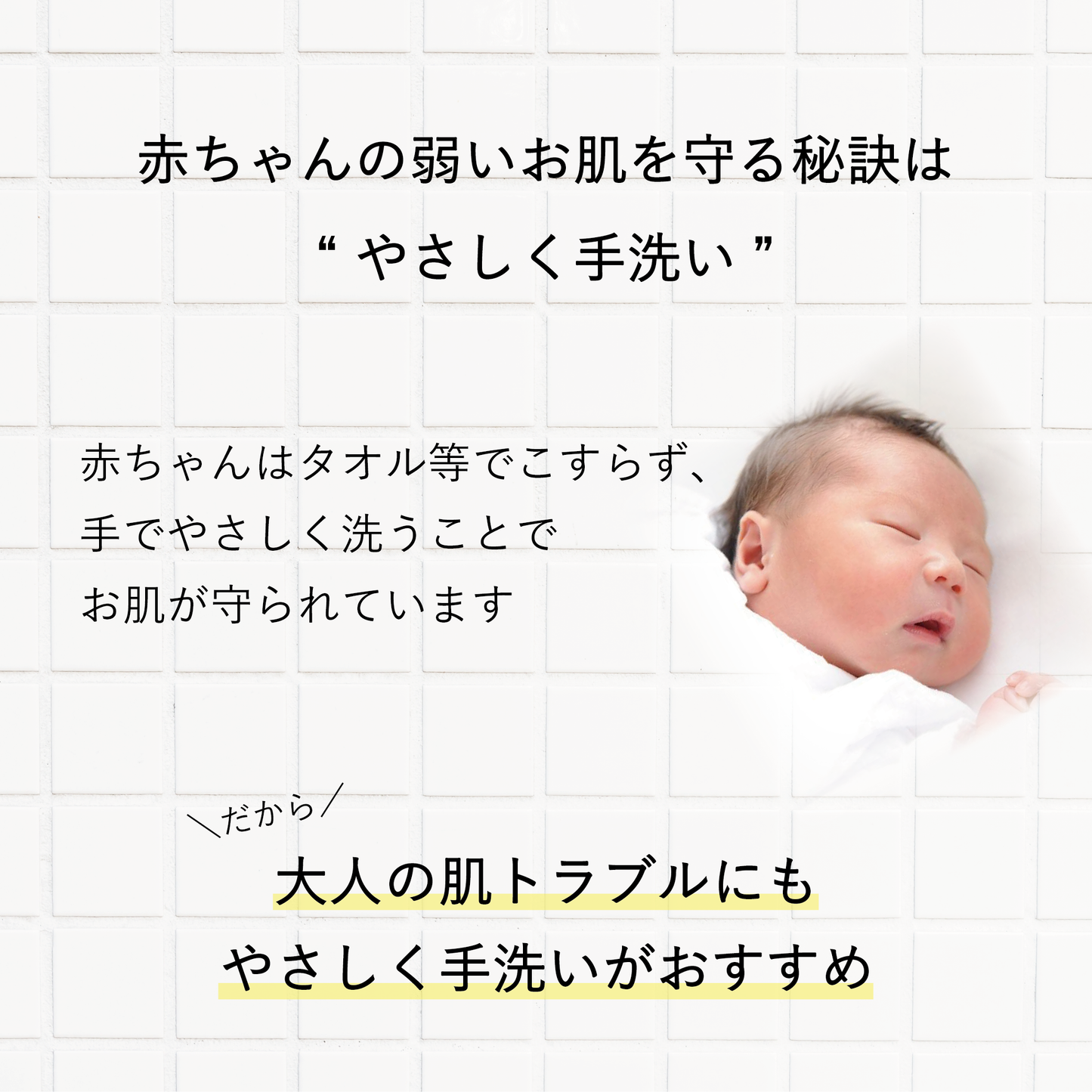からだも手洗い