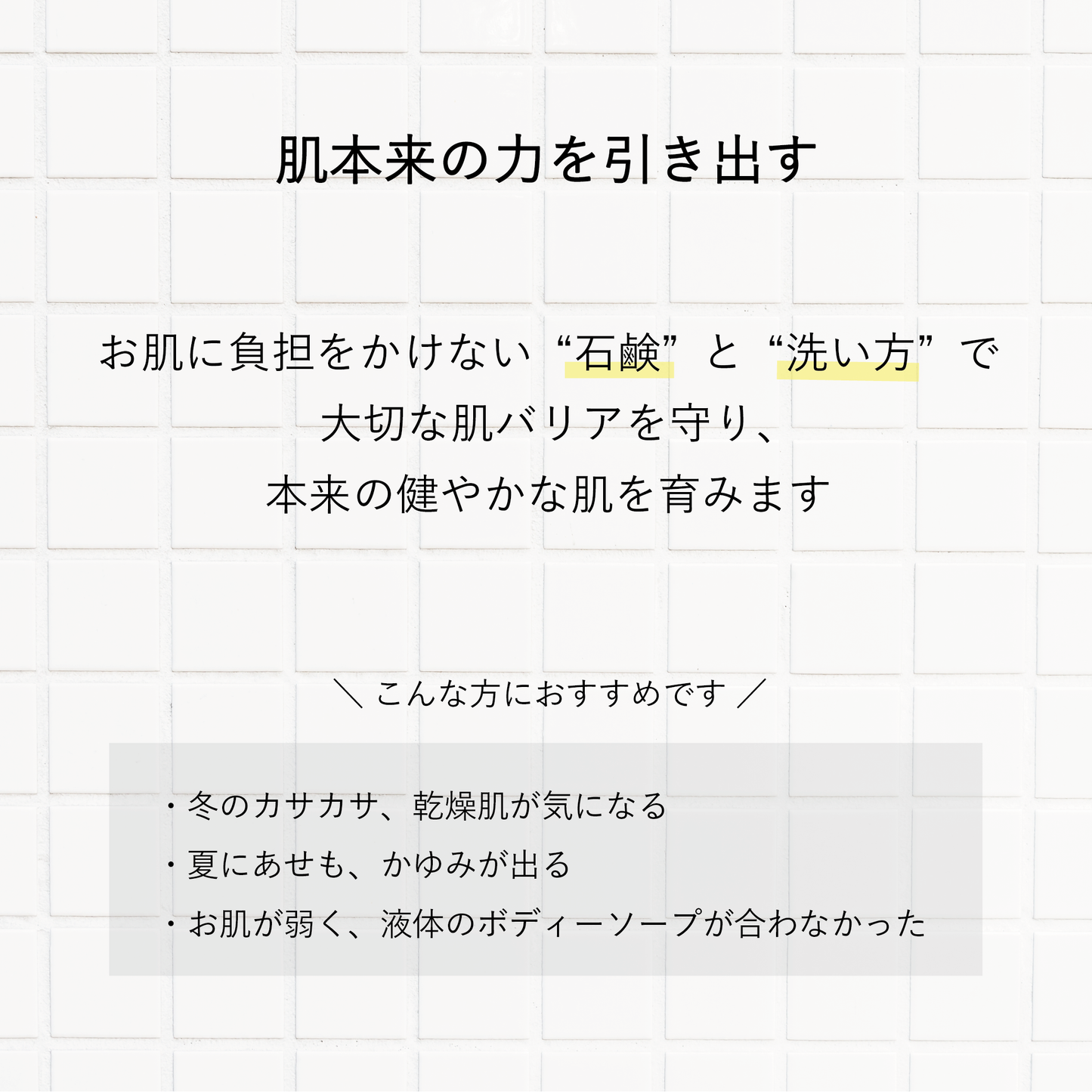 からだも手洗い