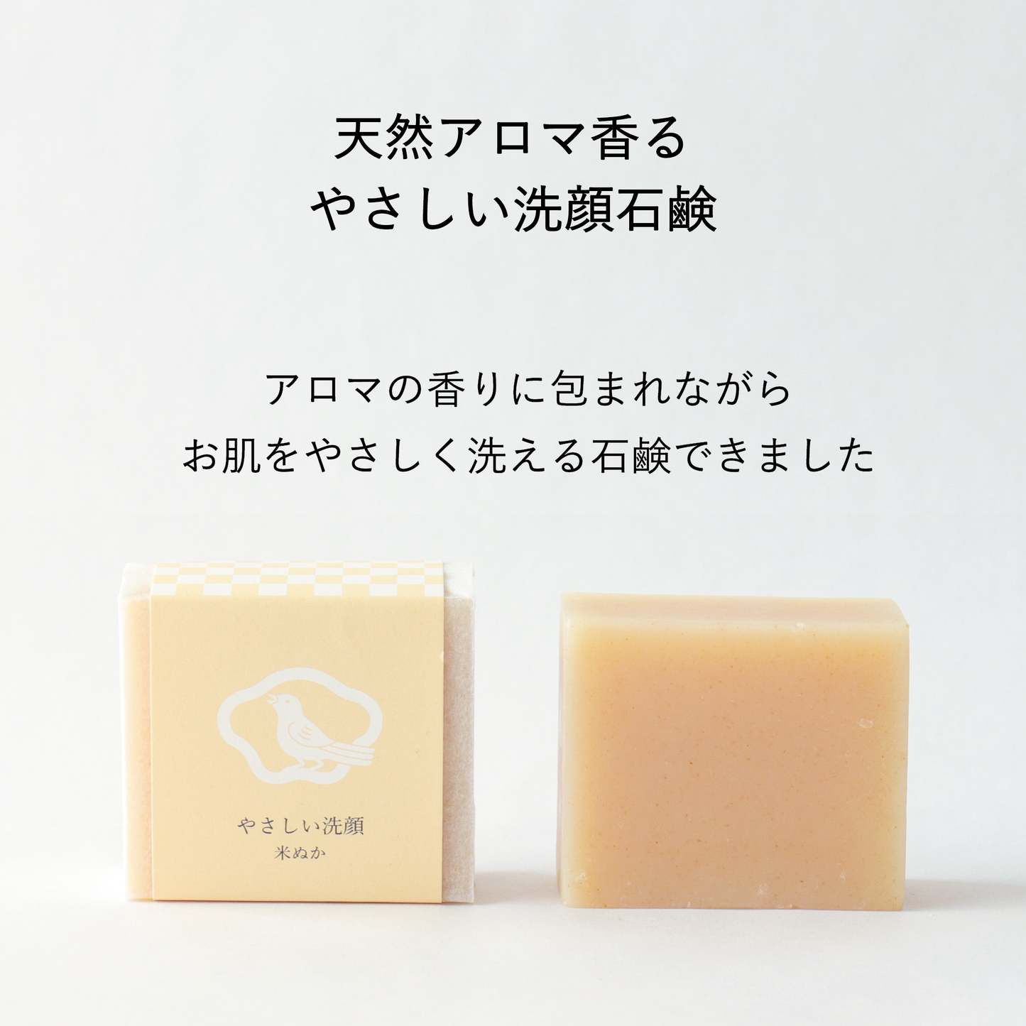 やさしい洗顔 米ぬか