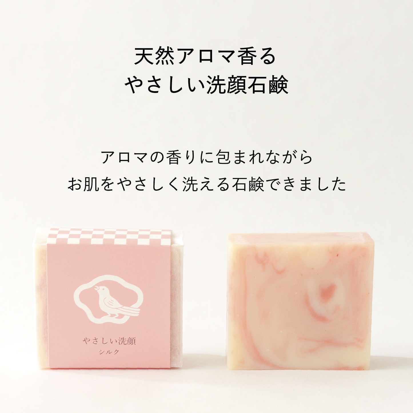 やさしい洗顔 シルク