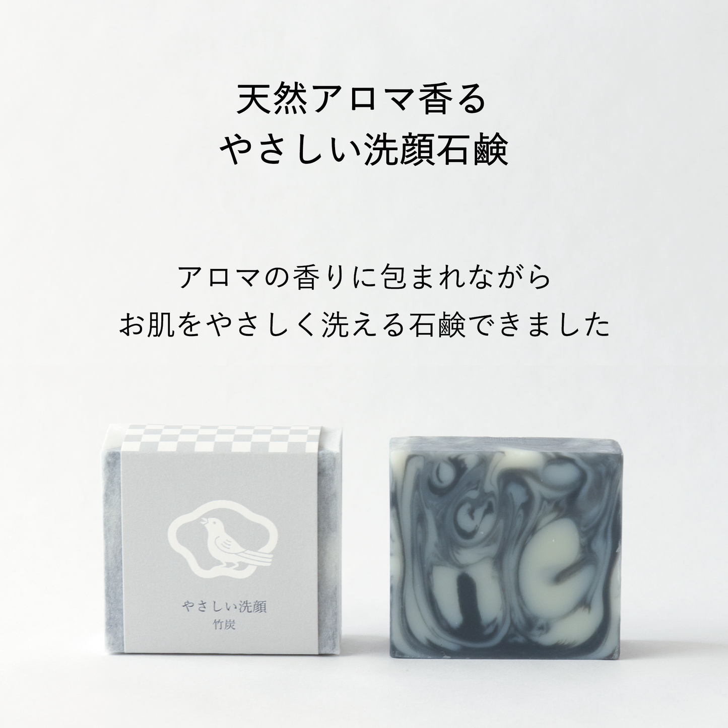 やさしい洗顔 竹炭