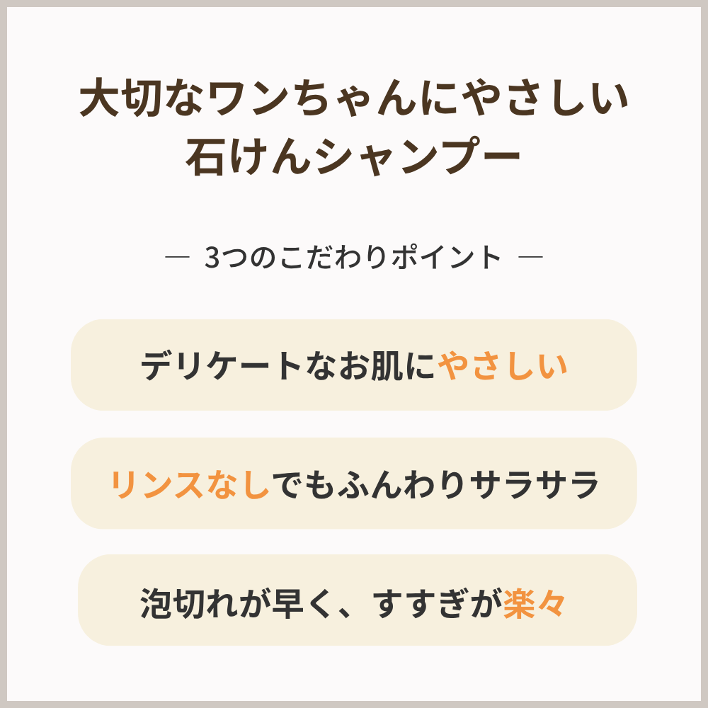 【リニューアル】やさしい犬シャンプー プレーン
