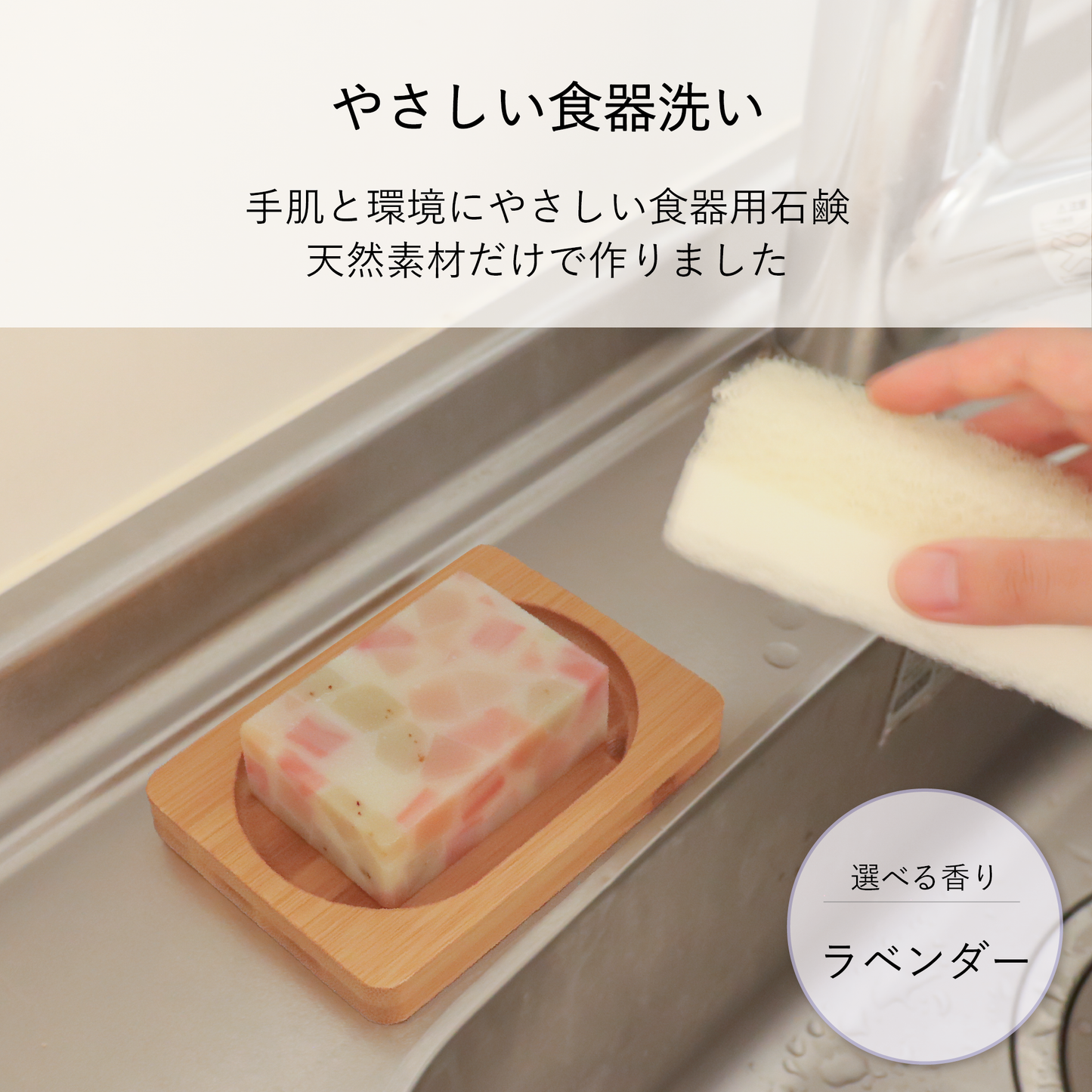 やさしい食器洗い ラベンダー
