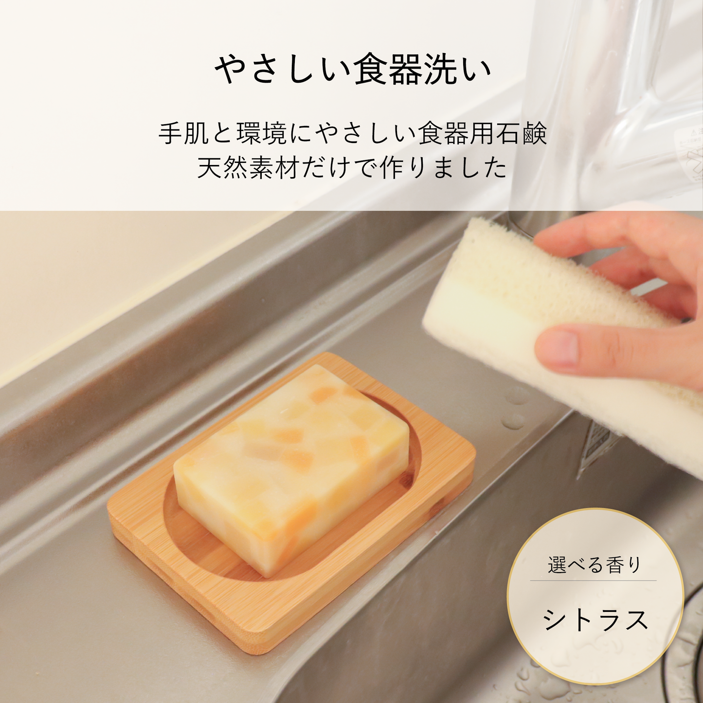 やさしい食器洗い シトラス