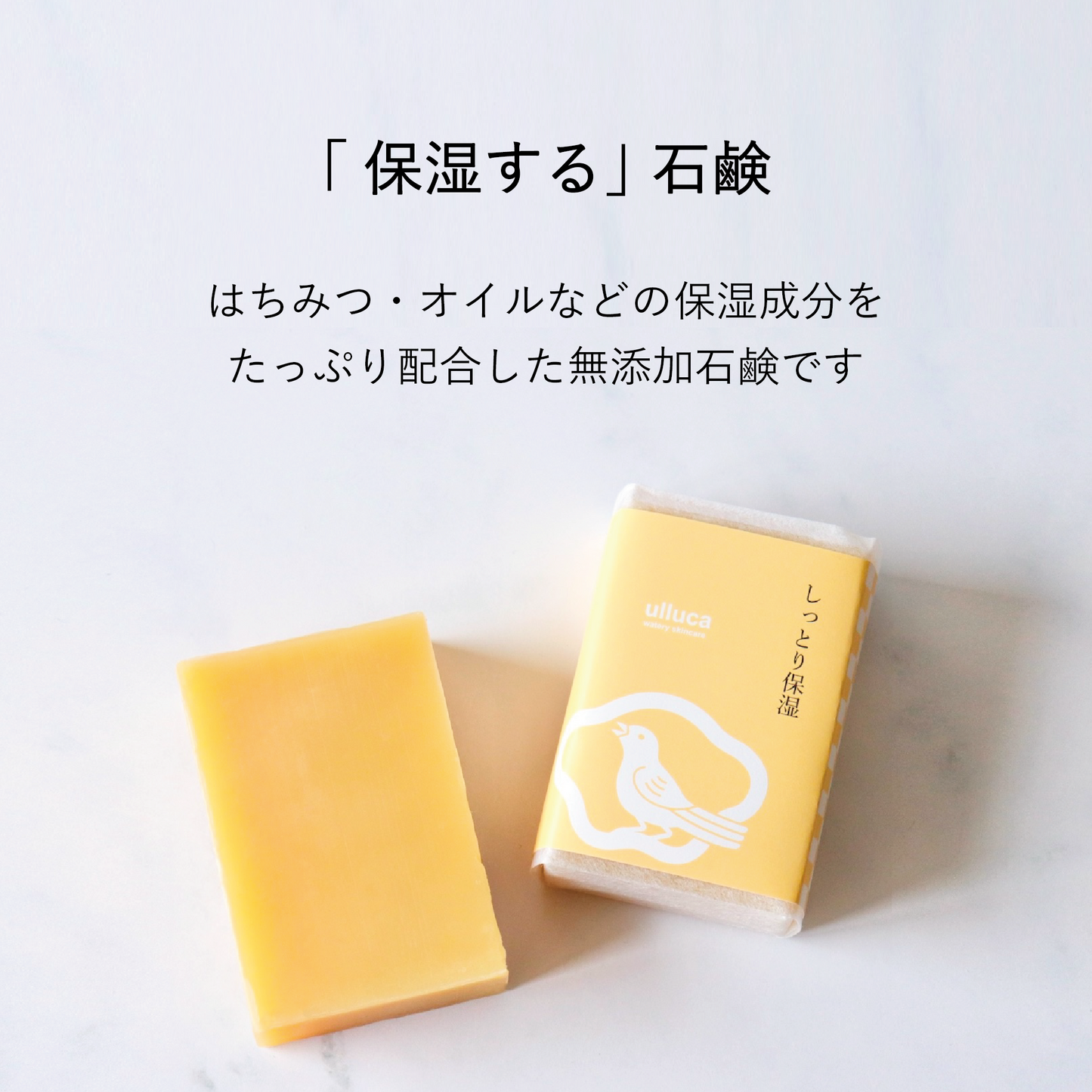 しっとり保湿