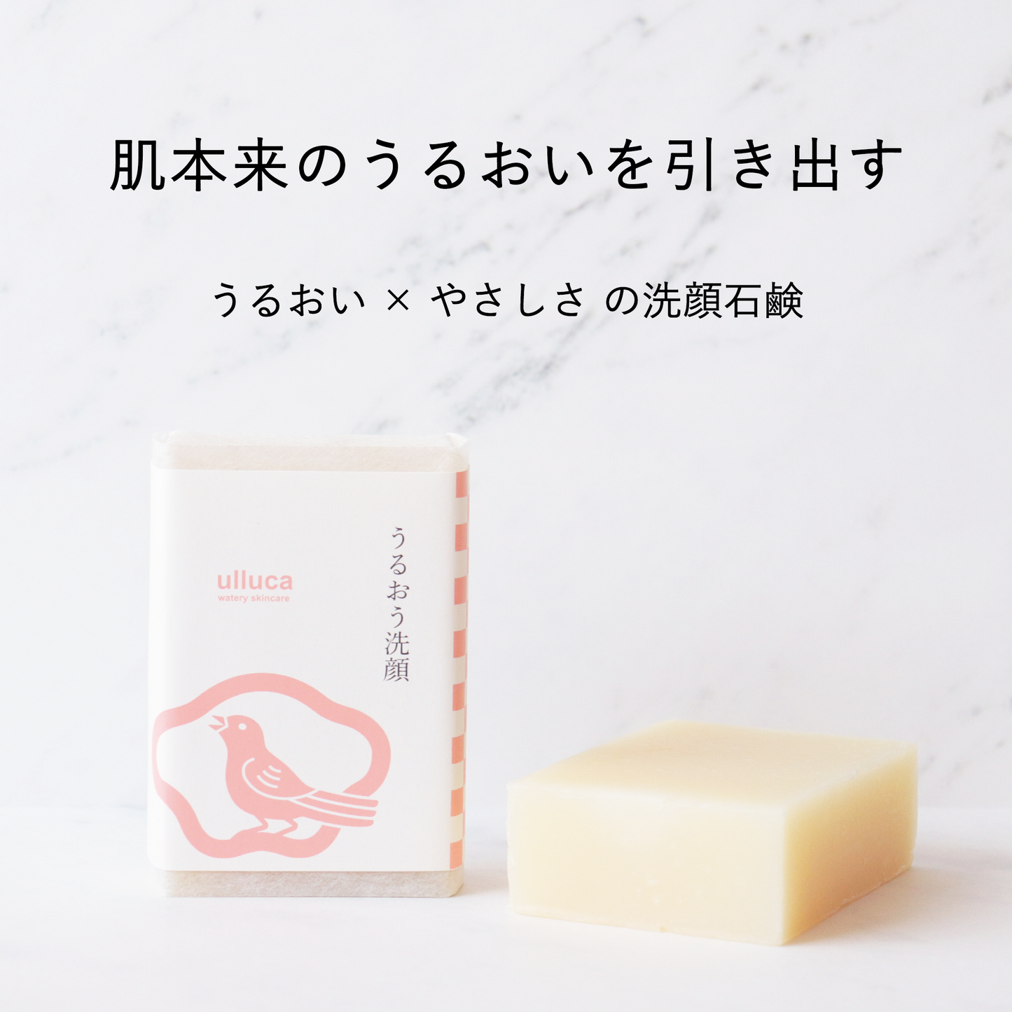 うるおう洗顔