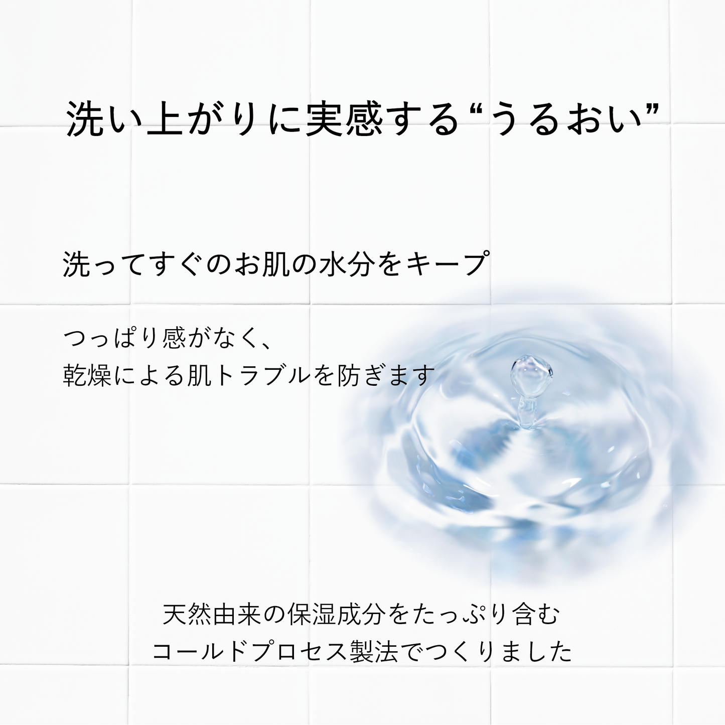 うるおう洗顔