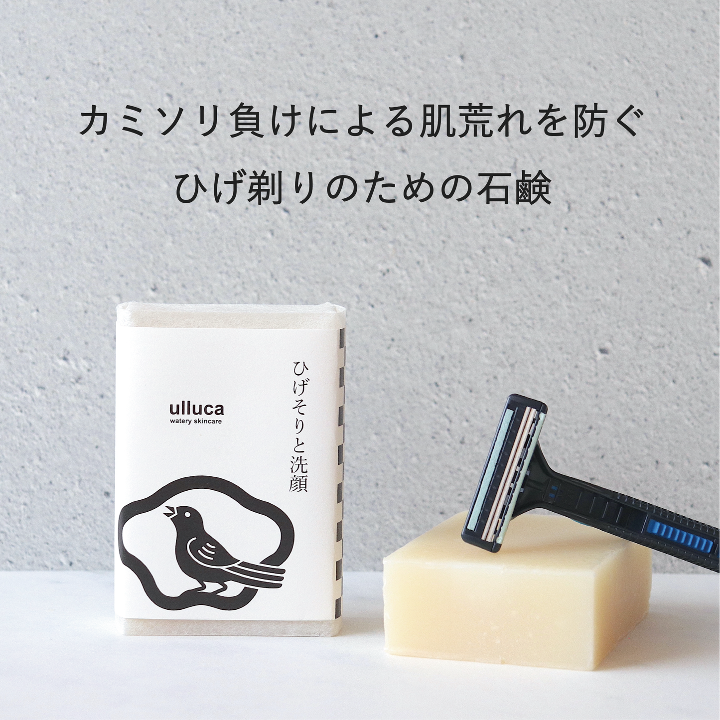 ひげそりと洗顔