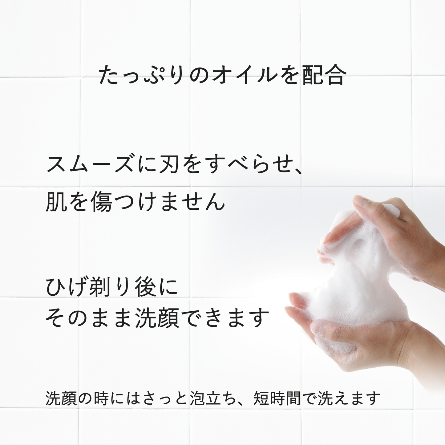 ひげそりと洗顔
