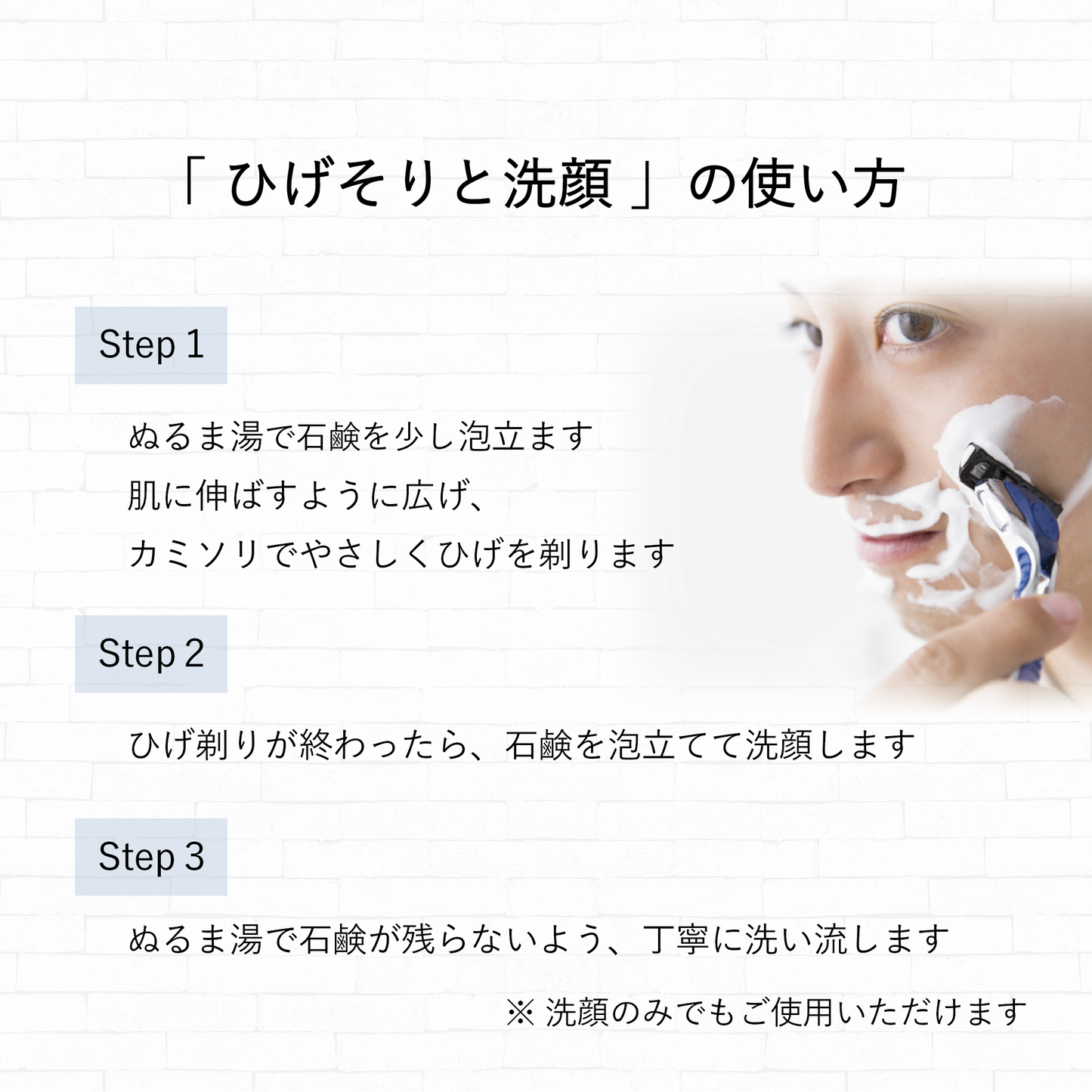 ひげそりと洗顔