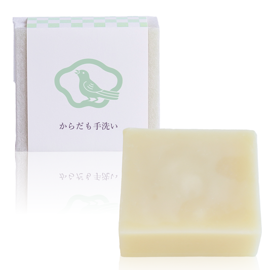 からだも手洗い